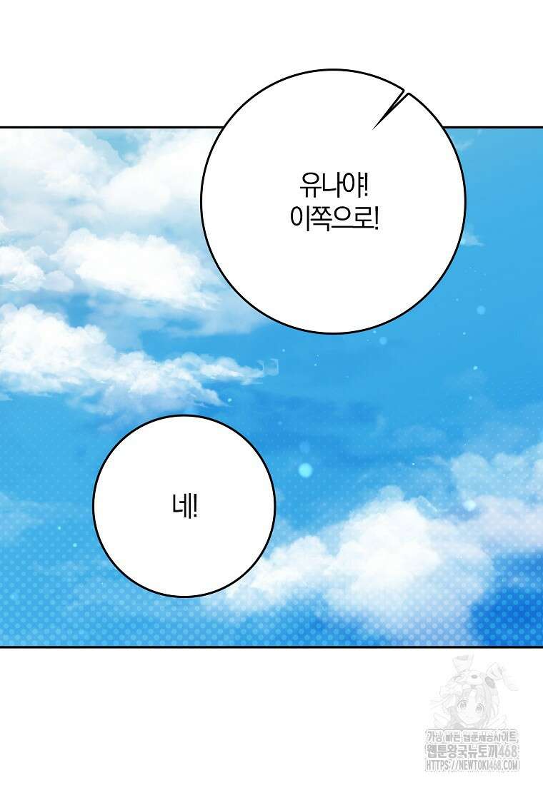 신인인데 천만배우 54화 16
