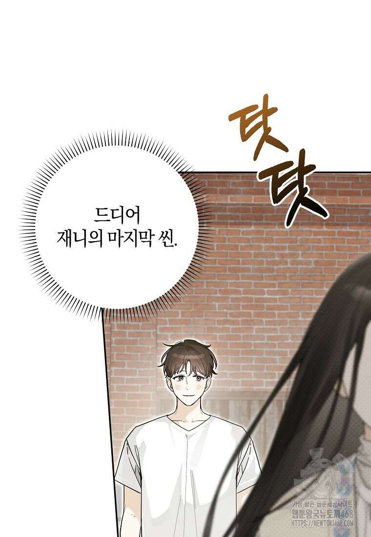 신인인데 천만배우 54화 17
