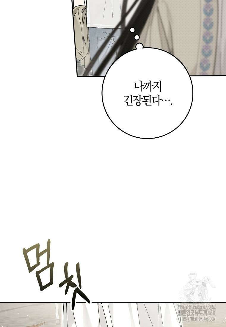 신인인데 천만배우 54화 18