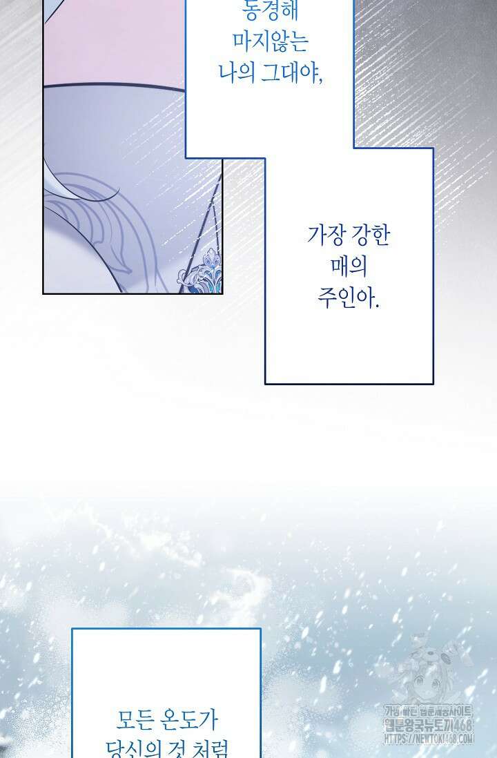 언니는 여동생을 바르게 키워야 합니다 86화 7