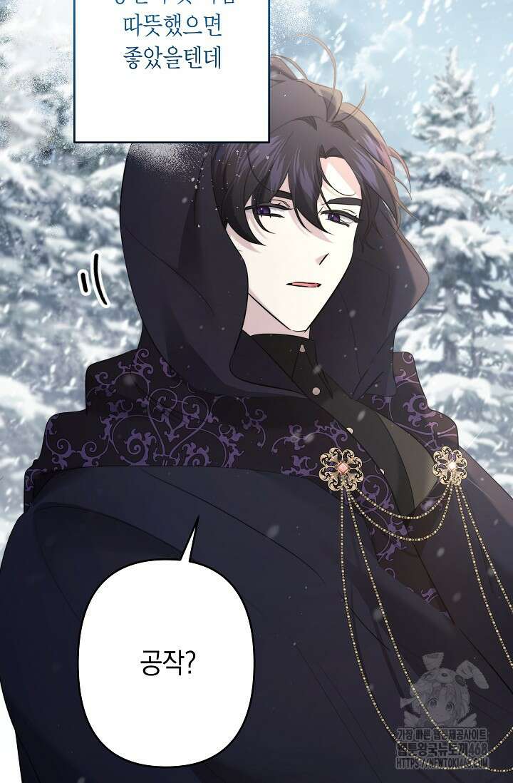 언니는 여동생을 바르게 키워야 합니다 86화 8