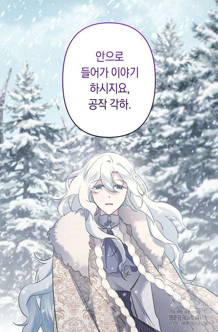 언니는 여동생을 바르게 키워야 합니다 86화 12