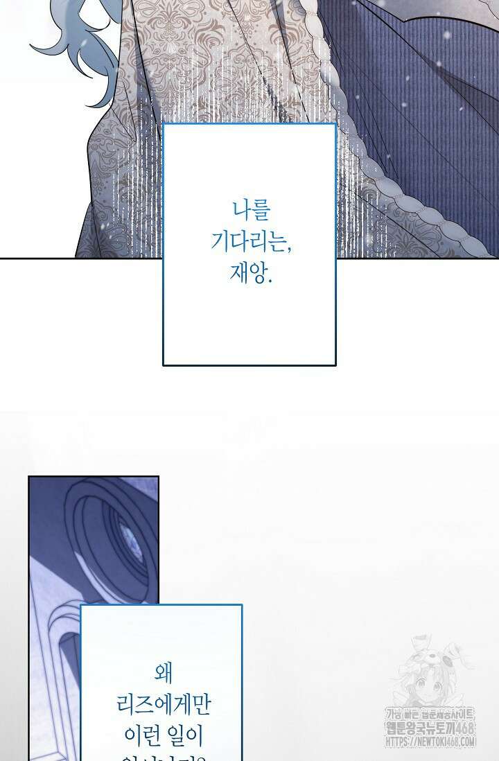 언니는 여동생을 바르게 키워야 합니다 86화 13
