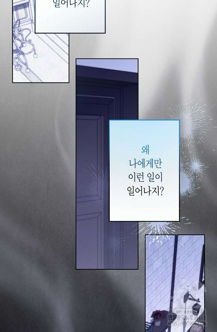 언니는 여동생을 바르게 키워야 합니다 86화 14