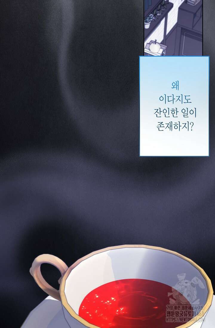 언니는 여동생을 바르게 키워야 합니다 86화 15