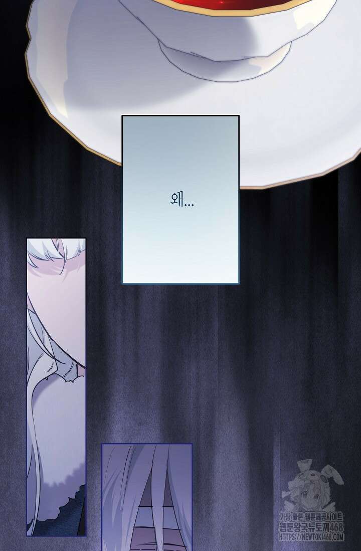 언니는 여동생을 바르게 키워야 합니다 86화 16