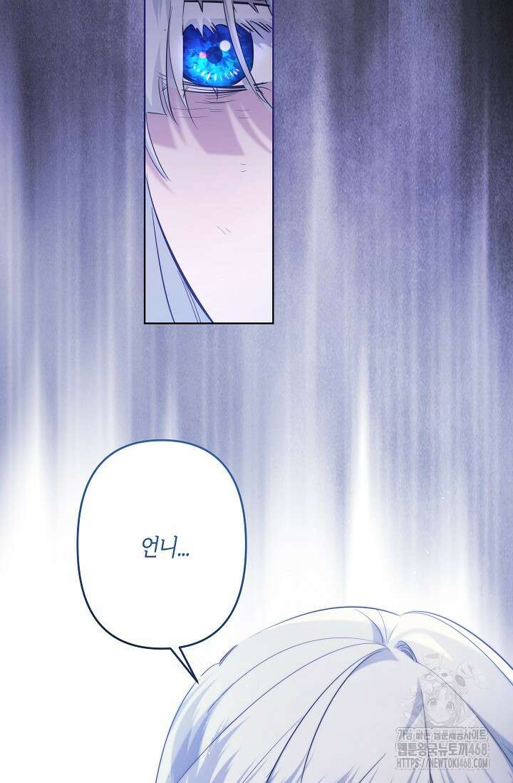 언니는 여동생을 바르게 키워야 합니다 86화 17
