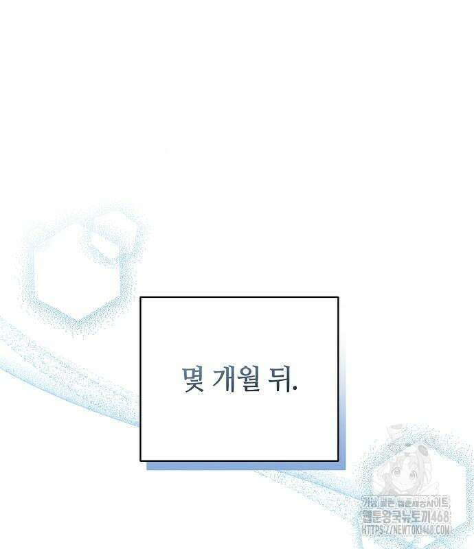 멜팅 슬로우 76화 2