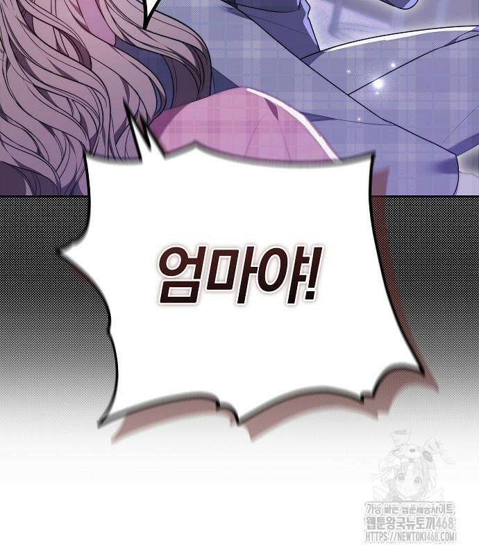 멜팅 슬로우 76화 11