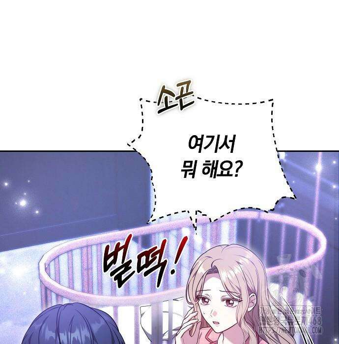 멜팅 슬로우 76화 12