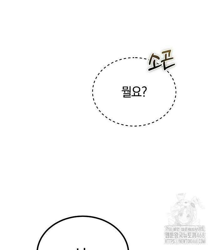 멜팅 슬로우 76화 14