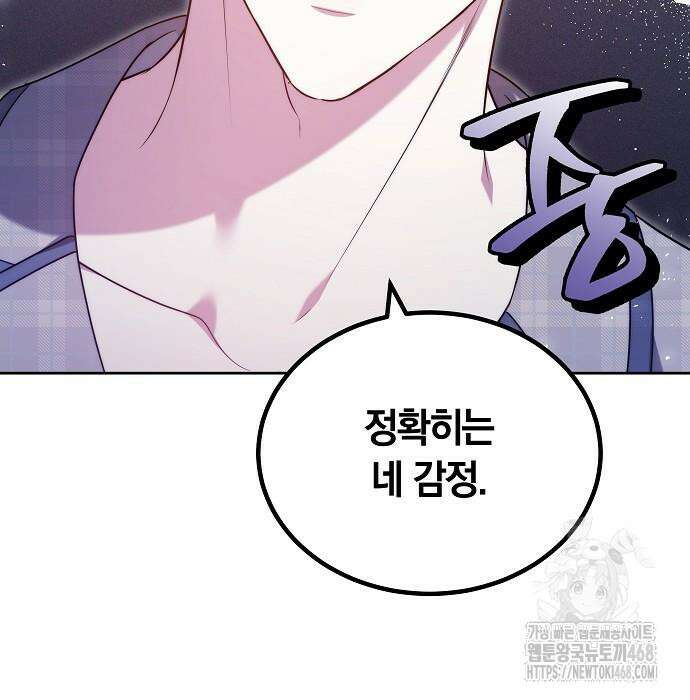 멜팅 슬로우 76화 16