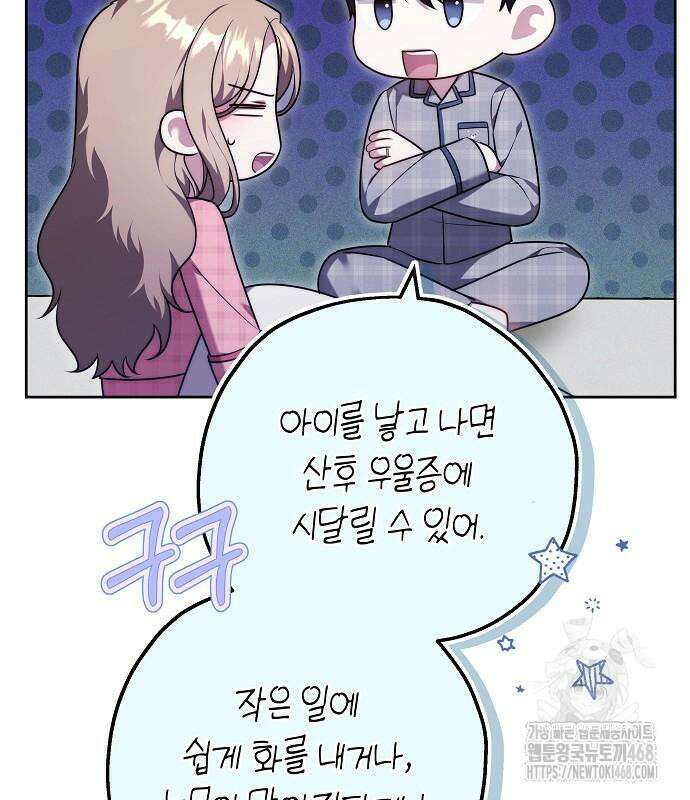 멜팅 슬로우 76화 18