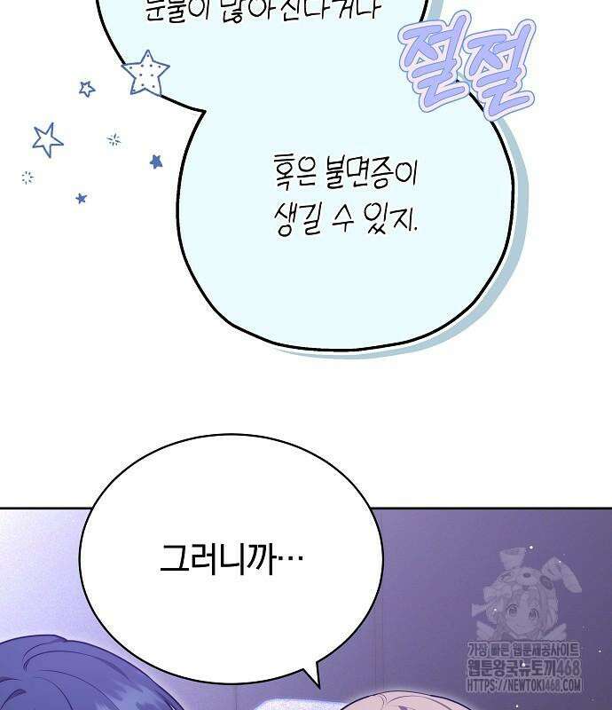 멜팅 슬로우 76화 19