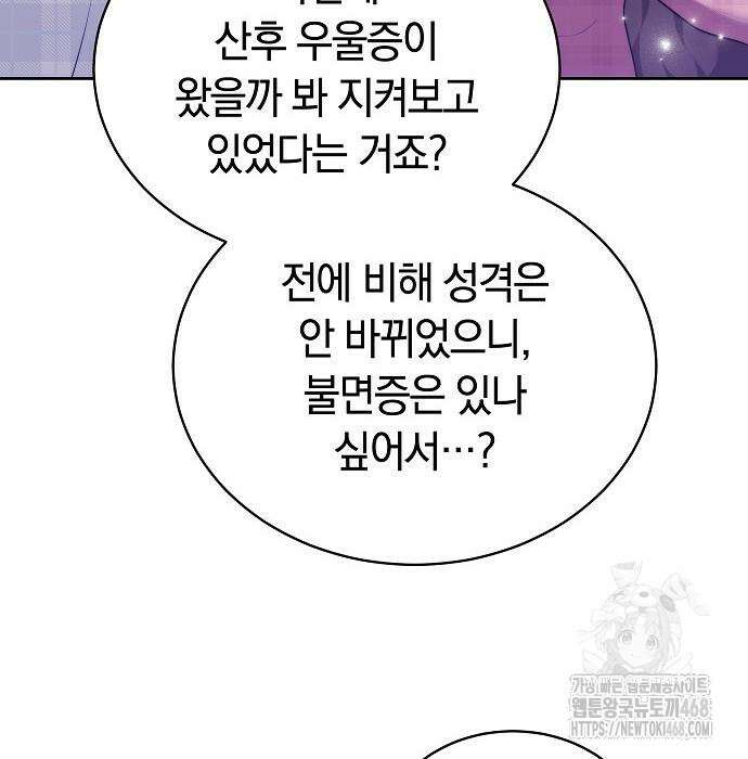 멜팅 슬로우 76화 21
