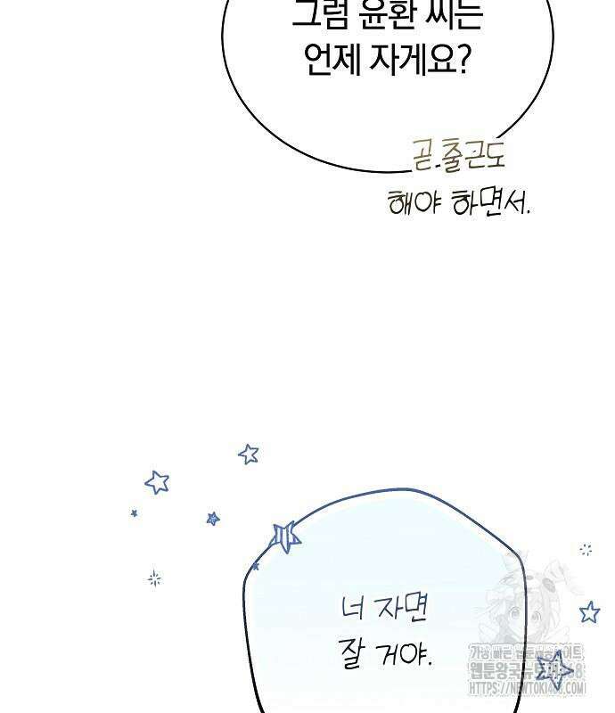 멜팅 슬로우 76화 23