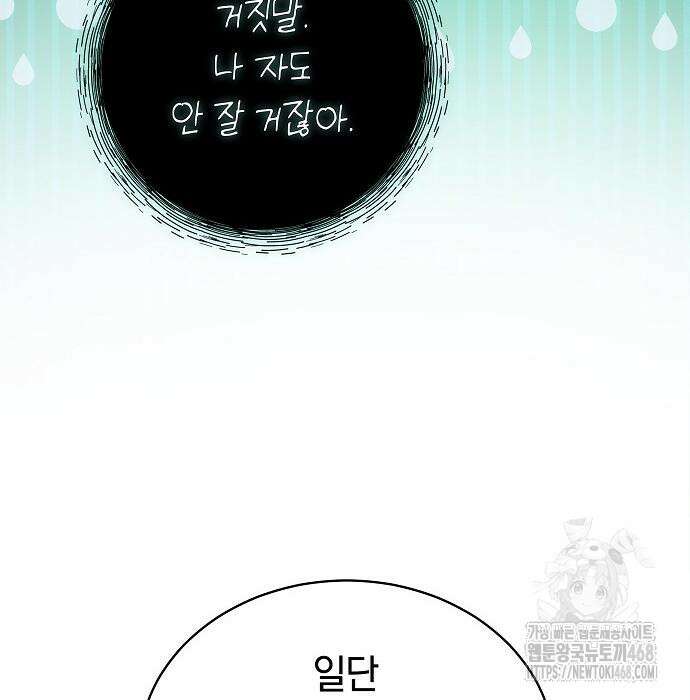 멜팅 슬로우 76화 25