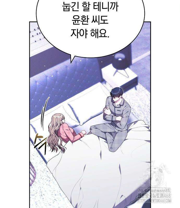 멜팅 슬로우 76화 26