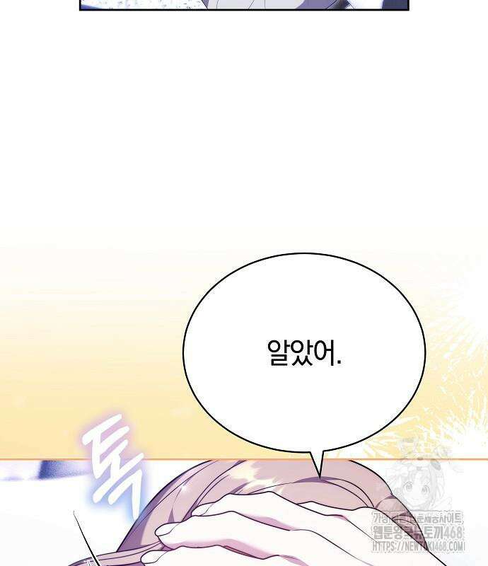 멜팅 슬로우 76화 27