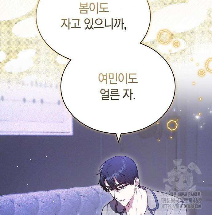 멜팅 슬로우 76화 29
