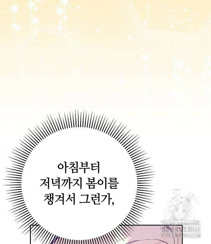 멜팅 슬로우 76화 31