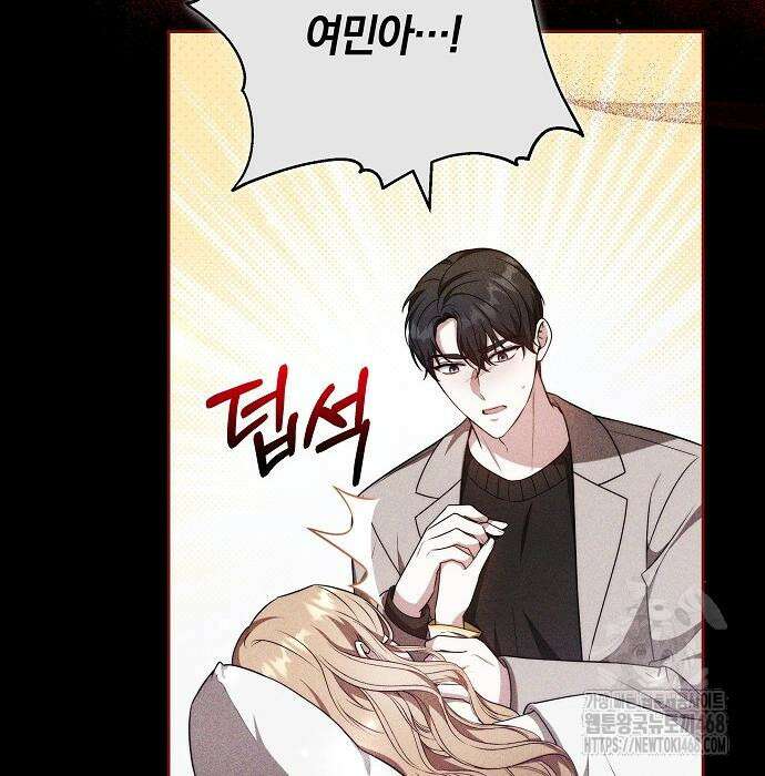 멜팅 슬로우 76화 41