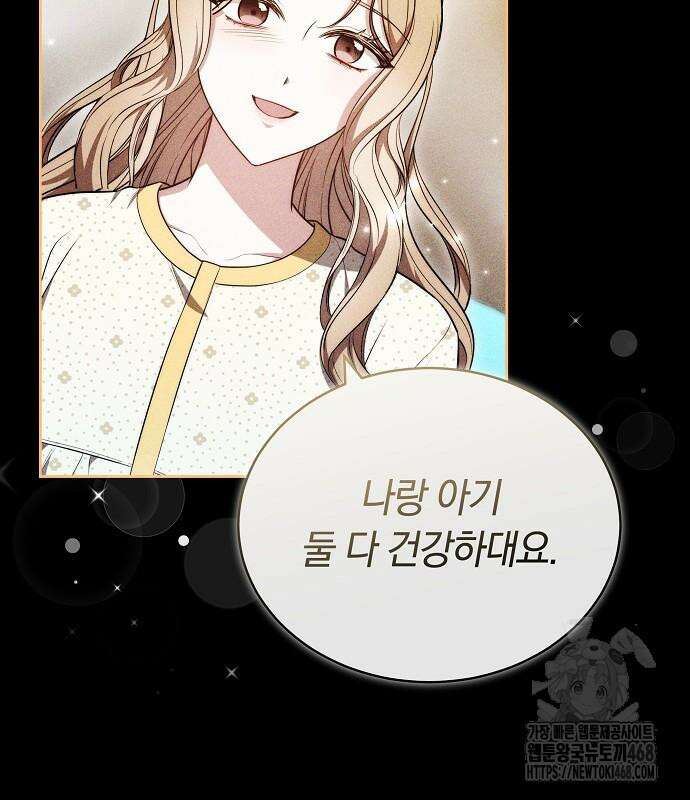 멜팅 슬로우 76화 43