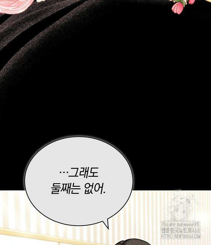 멜팅 슬로우 76화 50