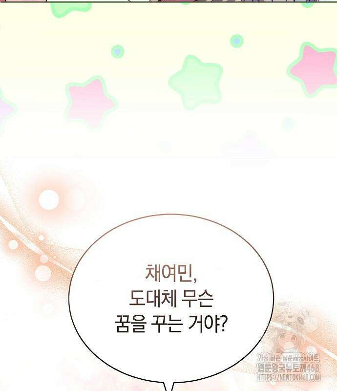 멜팅 슬로우 76화 55