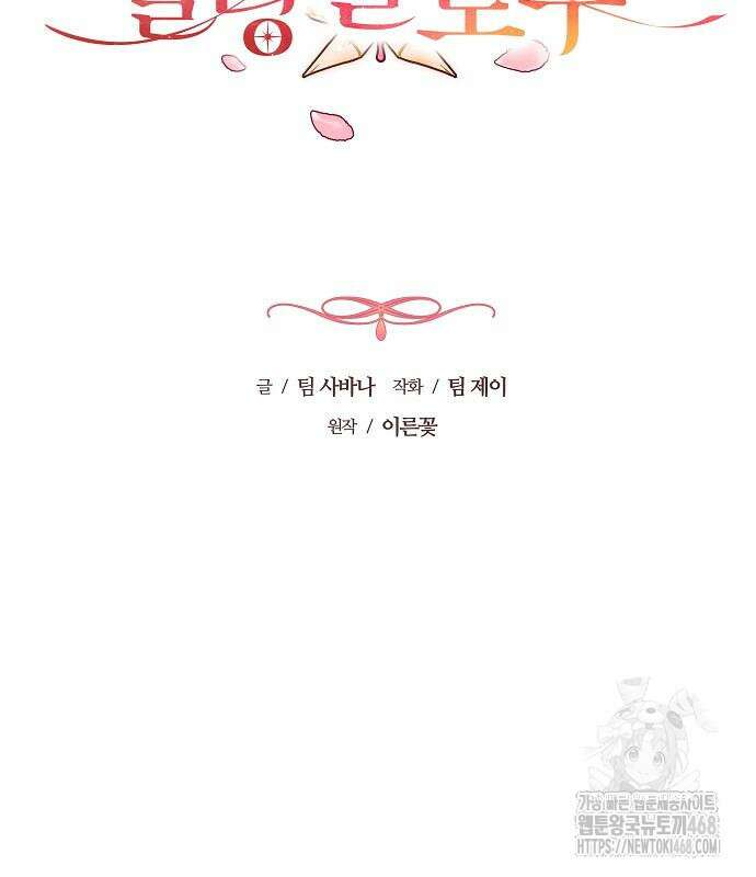 멜팅 슬로우 76화 59