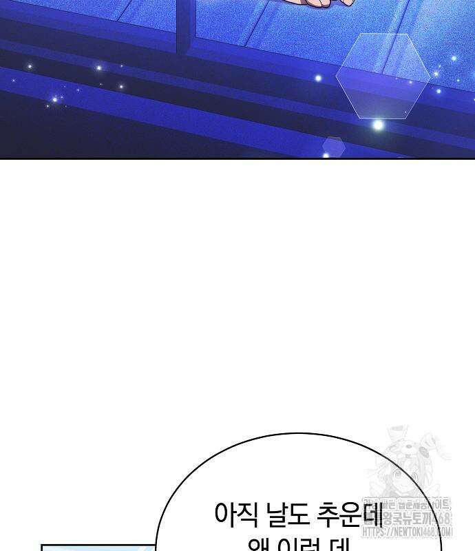 멜팅 슬로우 76화 71