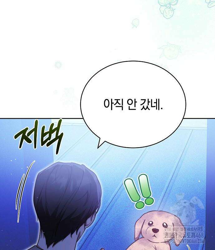 멜팅 슬로우 76화 82