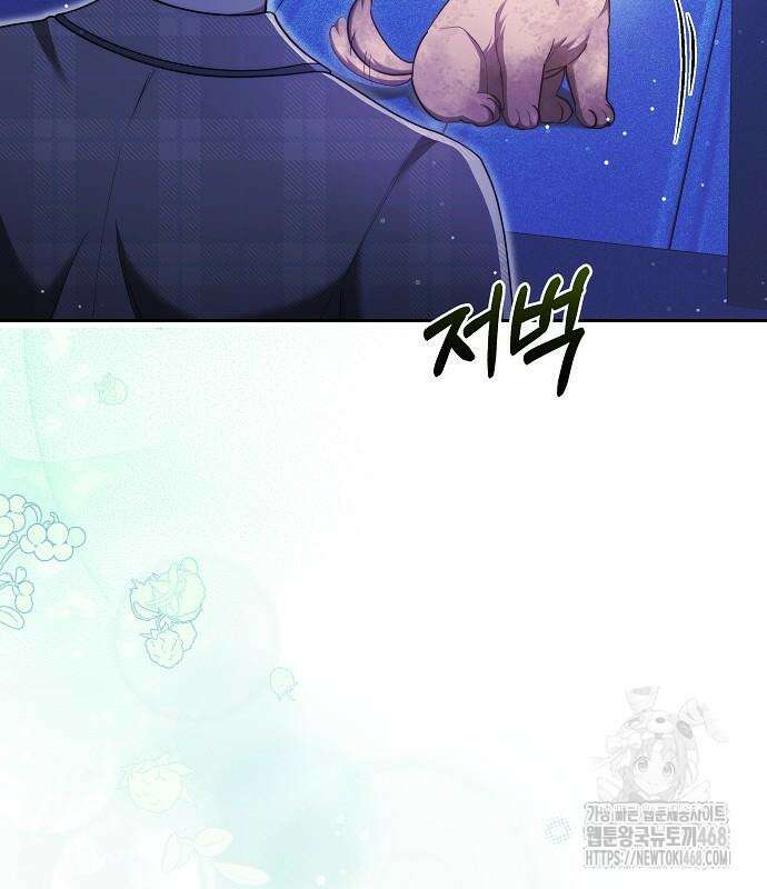 멜팅 슬로우 76화 83