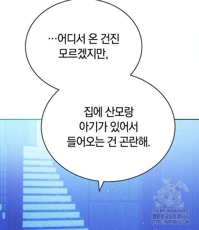 멜팅 슬로우 76화 86