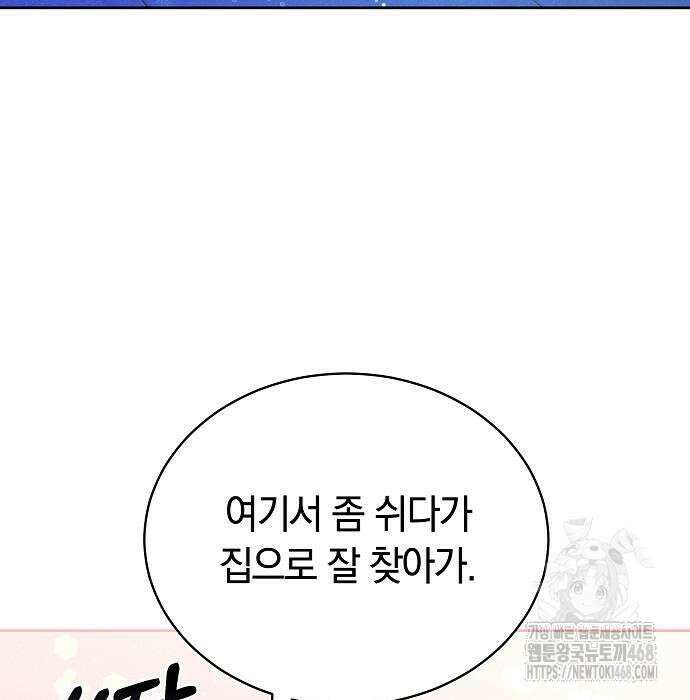 멜팅 슬로우 76화 88