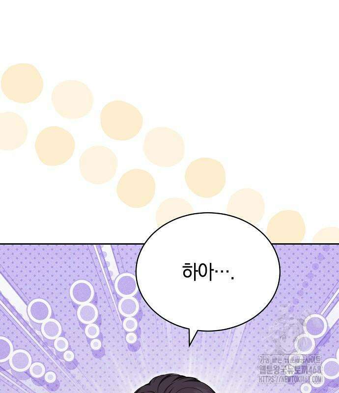 멜팅 슬로우 76화 94