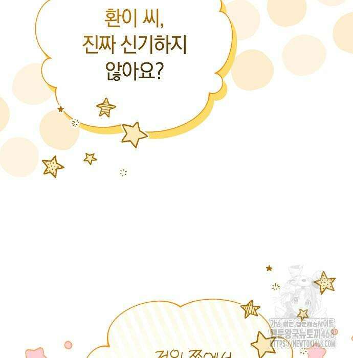 멜팅 슬로우 76화 96