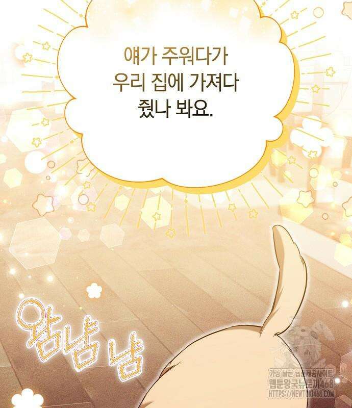 멜팅 슬로우 76화 99