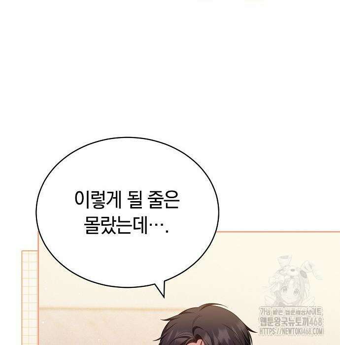 멜팅 슬로우 76화 101