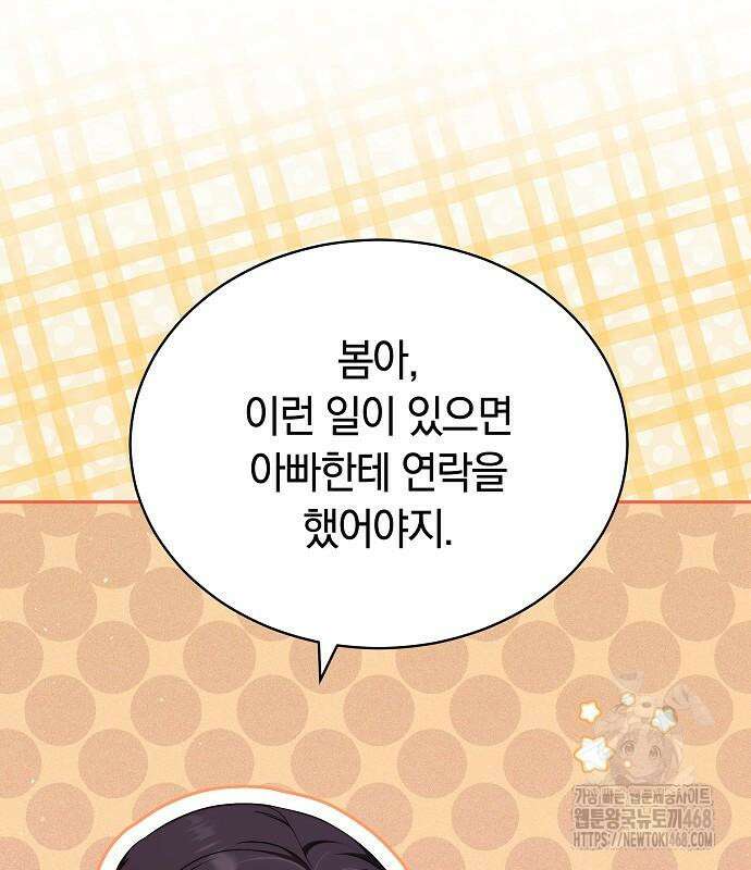 멜팅 슬로우 76화 103