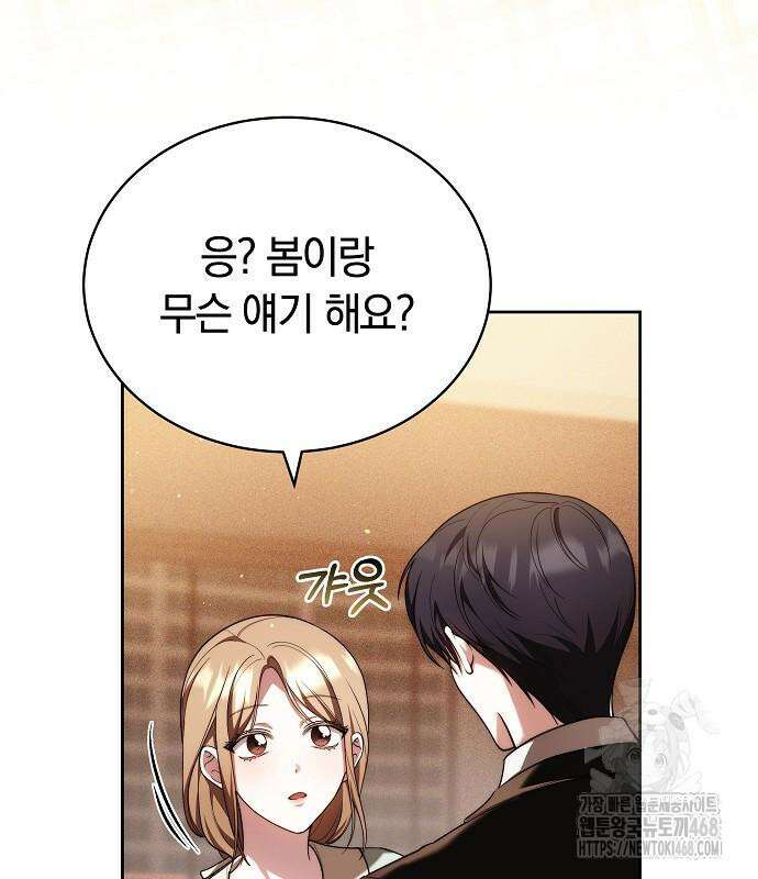 멜팅 슬로우 76화 106