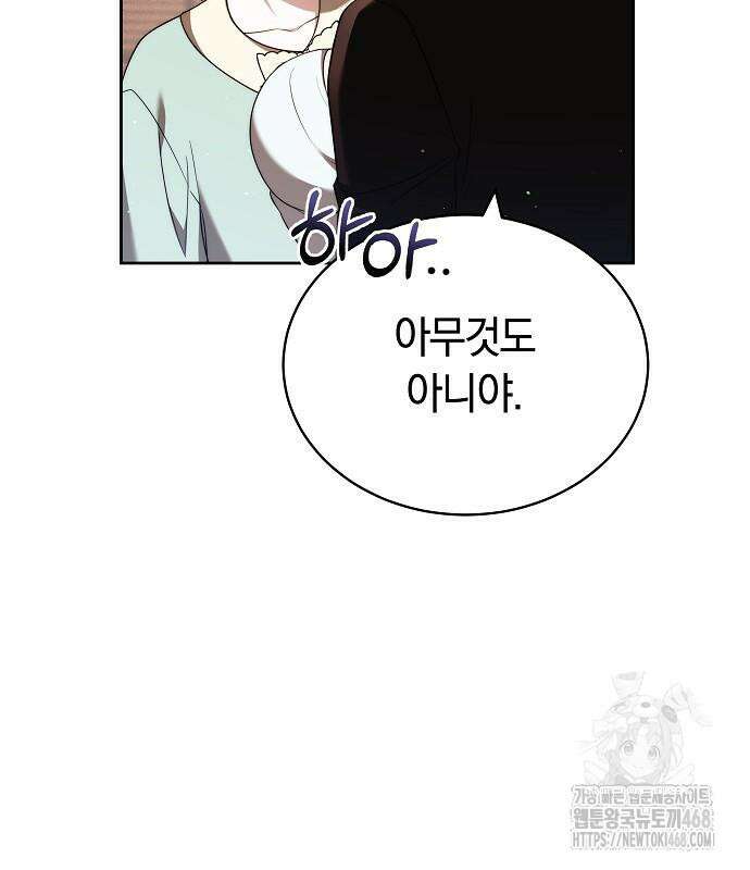 멜팅 슬로우 76화 107