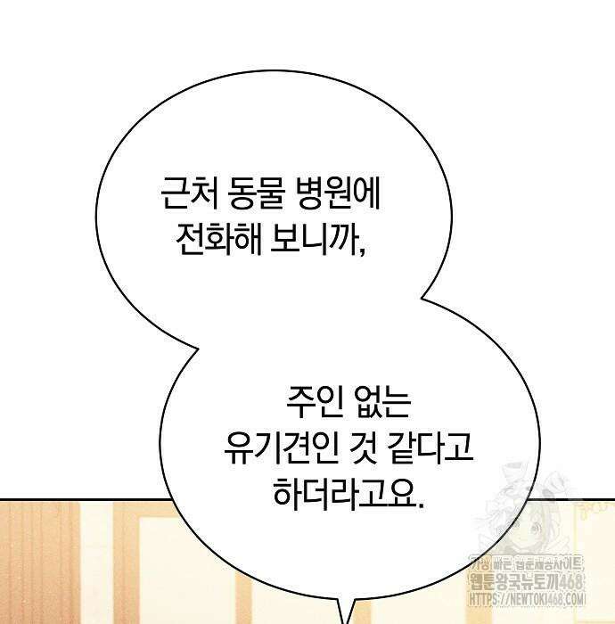 멜팅 슬로우 76화 108