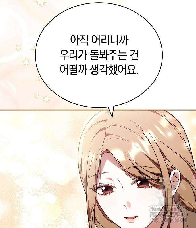 멜팅 슬로우 76화 111