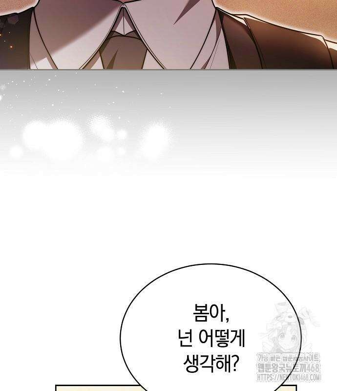 멜팅 슬로우 76화 114