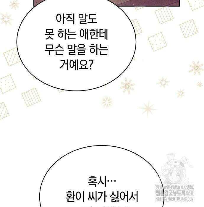 멜팅 슬로우 76화 116
