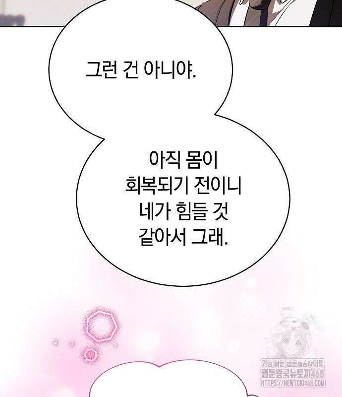 멜팅 슬로우 76화 118