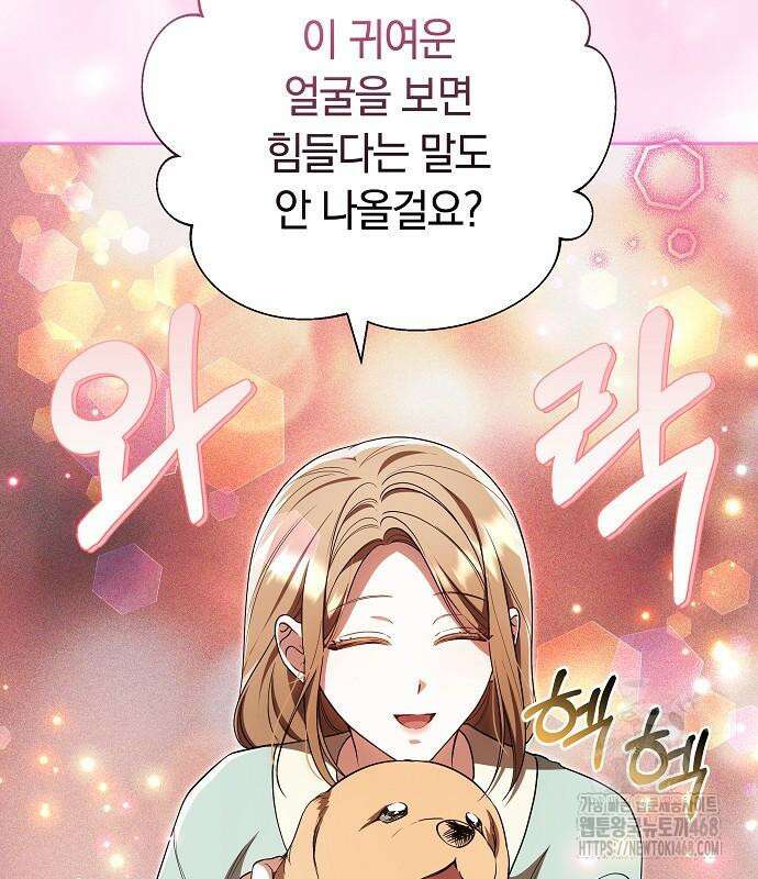 멜팅 슬로우 76화 119