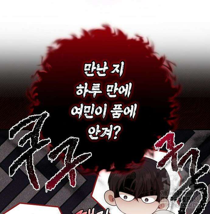 멜팅 슬로우 76화 121