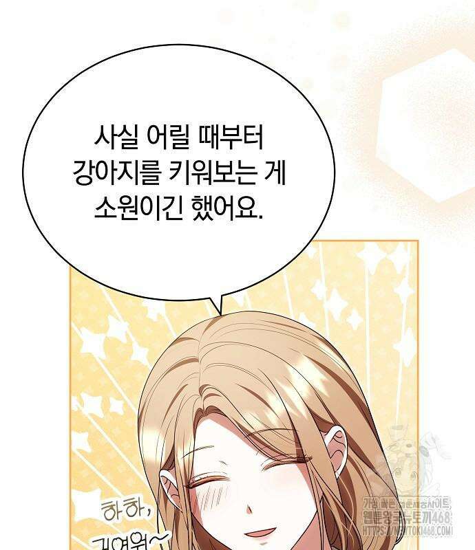멜팅 슬로우 76화 123